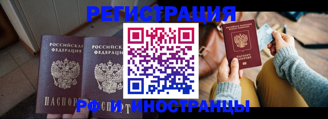временная регистрация купить в Железногорск-Илимском