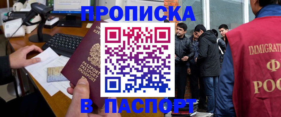 прописка иностранных граждан в Железногорск-Илимском