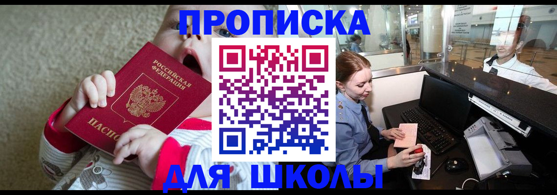 регистрация для школы в Железногорск-Илимском